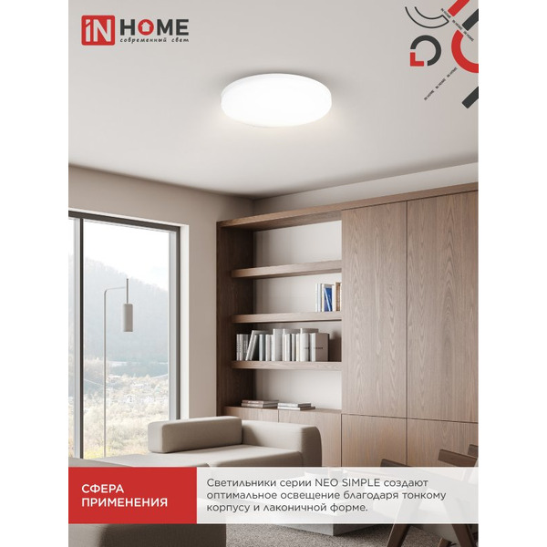 Светильник светодиодный IN HOME NEO SIMPLE-125RC-WH (4690612060927)