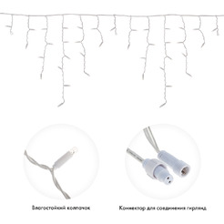 Гирлянда светодиодная Neon-Night Бахрома (Айсикл) 2.4х0.6м 255-033-6