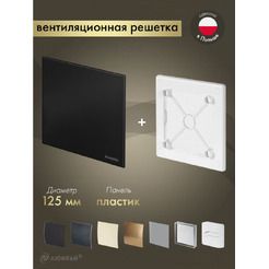 Решетка с панелью Awenta RW125-PTCB125M