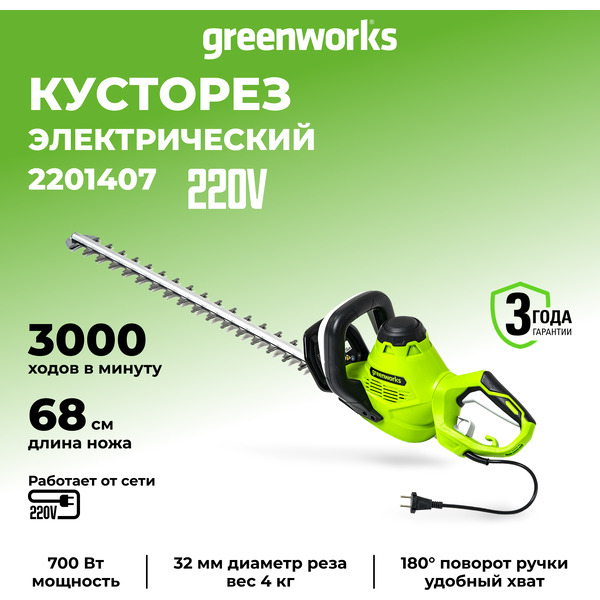 Кусторез Greenworks GHT7068 Deluxe 2201407