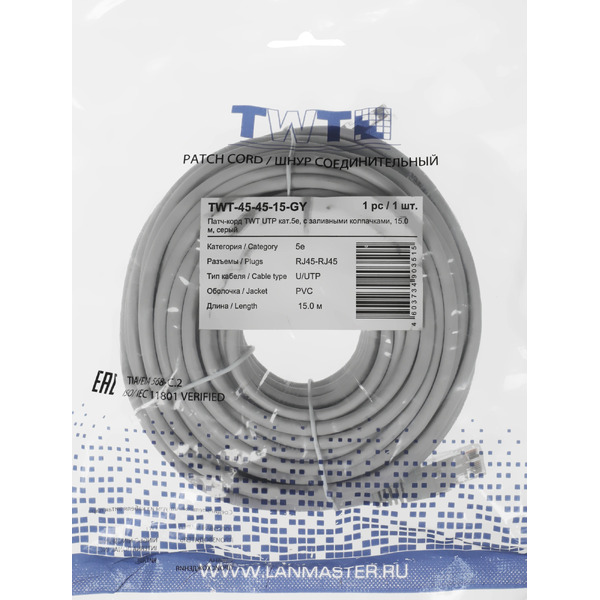 Кабель Lanmaster TWT-45-45-15-GY