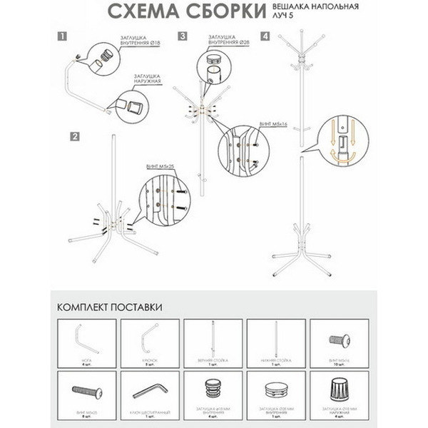 Вешалка напольная ЗМИ ВНПЛ5Б Луч 5 (белый)