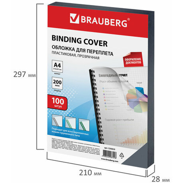 Пластиковая обложка для переплета BRAUBERG A4 200 мкм 100 шт 530829 (прозрачный)