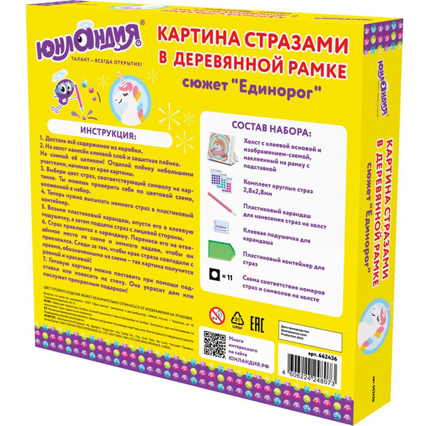 Картина стразами (алмазная мозаика) ЮНЛАНДИЯ «Единорог» 662436