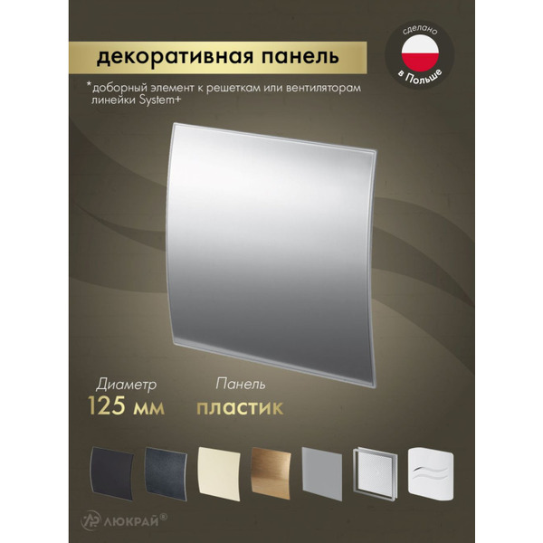 Сменная декоративная панель Awenta PEI125