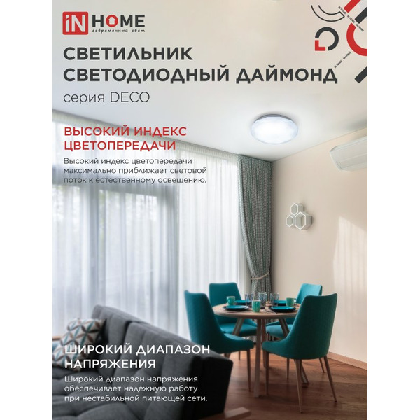 Светильник светодиодный IN HOME DECO ДАЙМОНД (4690612052489)