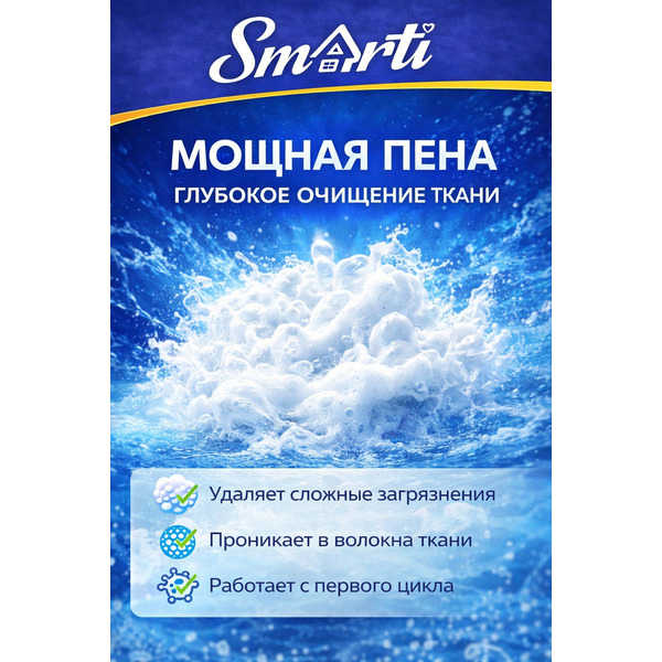 Гель для стирки Smarti ALL in ONE универсальный 2L (80 стирок)