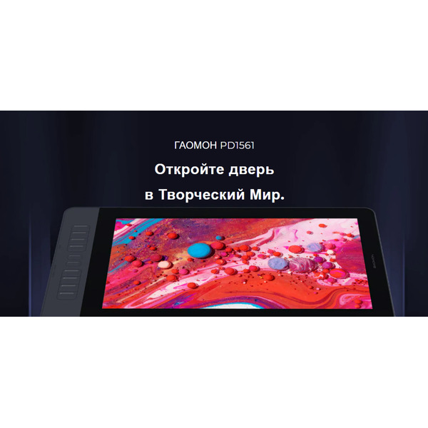 Графический планшет Gaomon PD1561