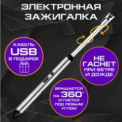 Электронная кухонная зажигалка для плиты Topperr 3458 (серебро)