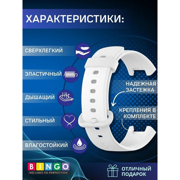 Ремешок Bingo Silicone для XIAOMI Mi Watch Lite/Redmi Watch (белый)
