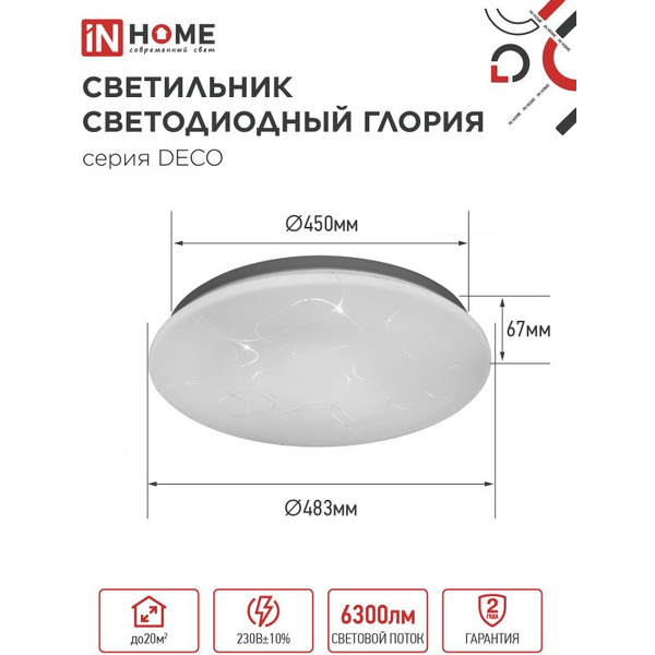 Светильник светодиодный IN HOME DECO ГЛОРИЯ (4690612052472)