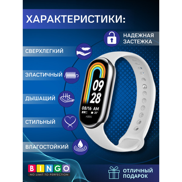 Ремешок Bingo Silicone для XIAOMI Mi Band 8 (белый)