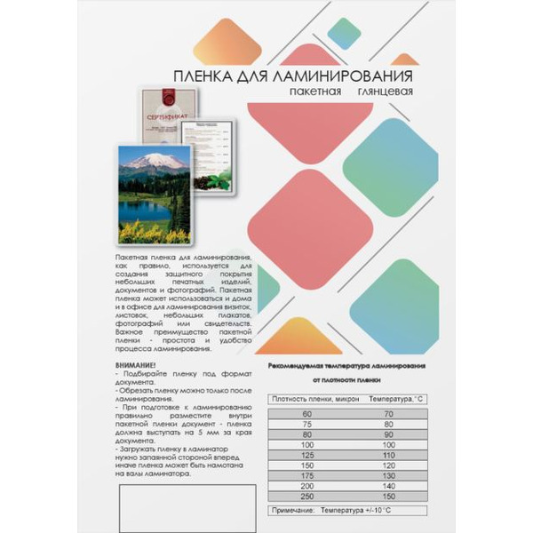 Пленка для ламинирования Гелеос A3 125 мкм LPA3-125