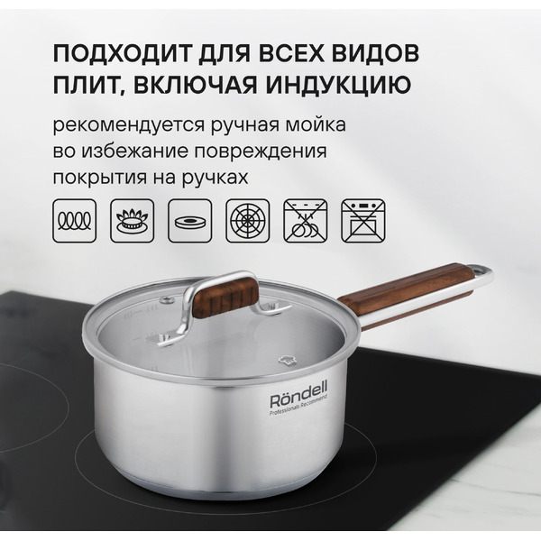 Ковш Rondell Fjord RDS-1790