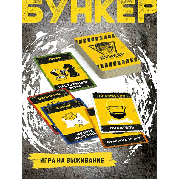 Настольная игра Экономикус Бункер-Б Э051Б