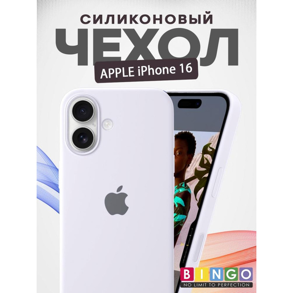 Бампер Bingo Silicone Case для APPLE iPhone 16 Белый
