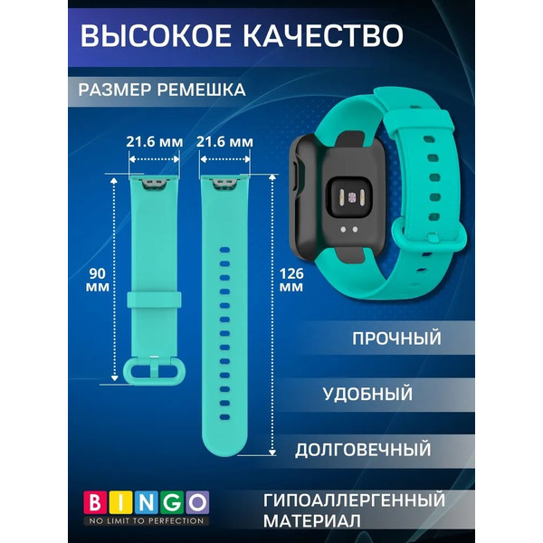 Ремешок Bingo Silicone для XIAOMI Mi Watch Lite/Redmi Watch (мята)