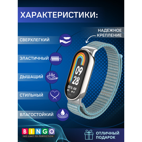 Ремешок Bingo Nylon Xiaomi Mi Band 8 Голубой