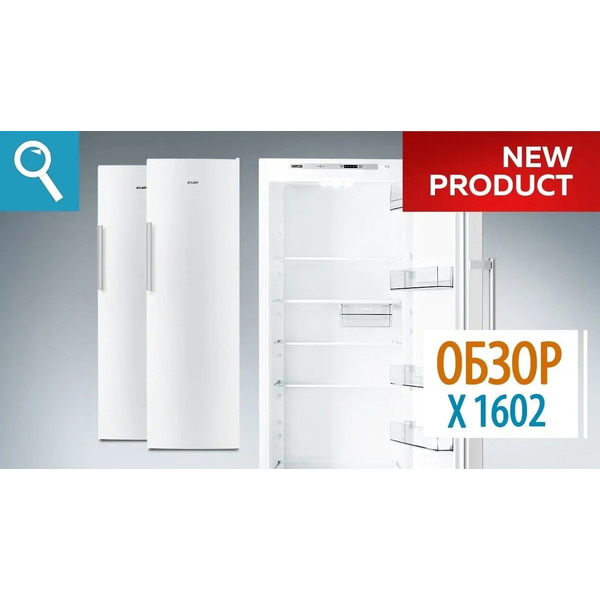 Холодильник ATLANT Х-1602-100
