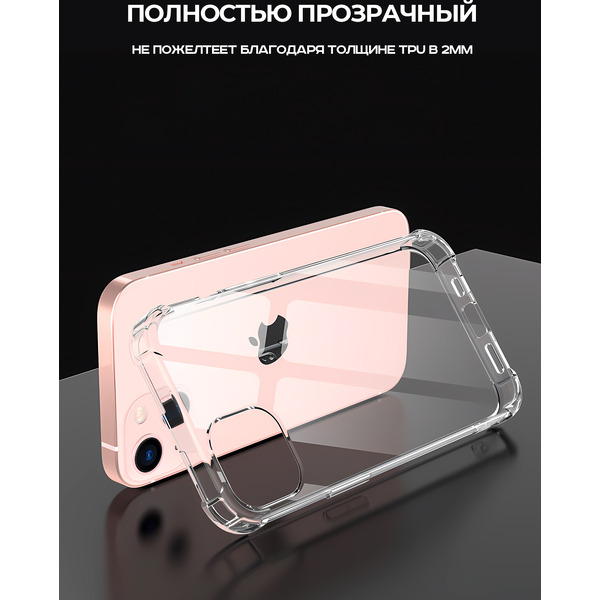 Задняя накладка CASE Better One Apple iPhone 13, iPhone 14 прозрачный