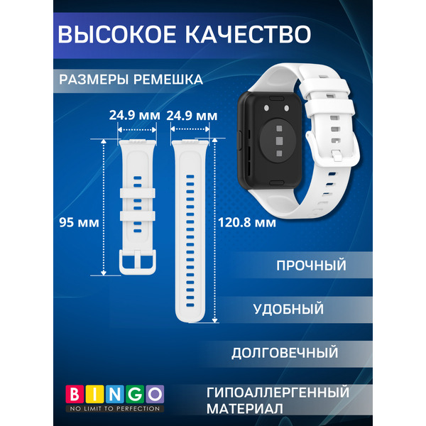 Ремешок BINGO Silicone для HUAWEI Watch FIT 2 Classic/Active/Elegant (белый)