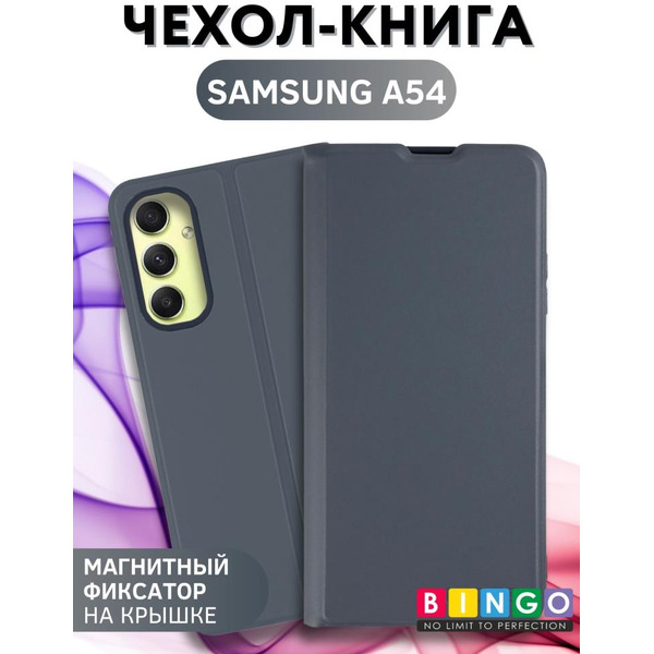 Чехол-книга Bingo Magnetic для SAMSUNG A54 Серый
