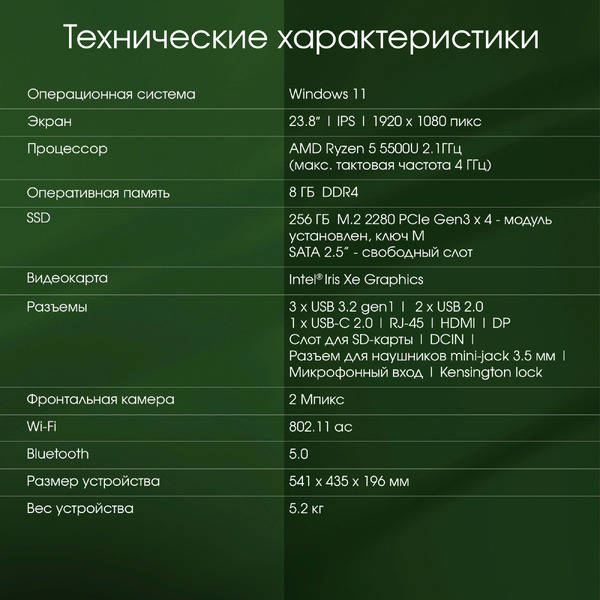 Моноблок Digma Pro Vision DM23R3-8CXW02
