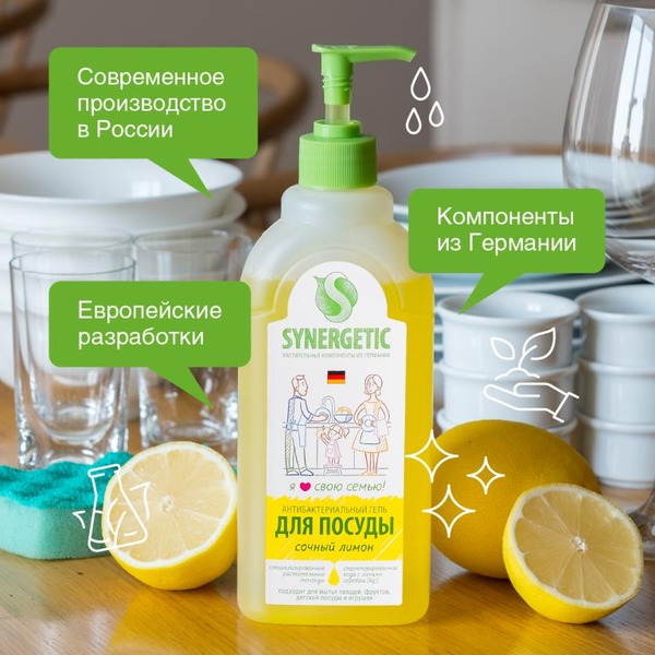 Средство для мытья посуды SYNERGETIC антибактериальное, гипоаллергенное, с ароматом лимона, 0,5л (103051)