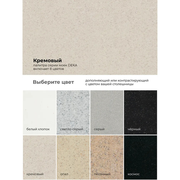 Кухонная мойка Polygran Deka 780 (кремовый)