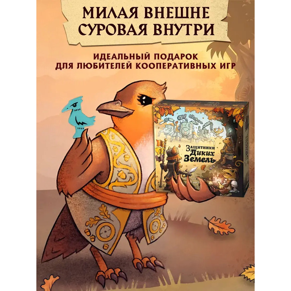 Настольная игра GaGa Защитники диких земель GG558