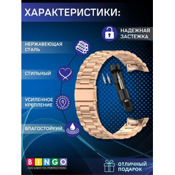 Ремешок Bingo Stainless для SAMSUNG Galaxy Watch 4/5/6/7/FE (розовое золото)