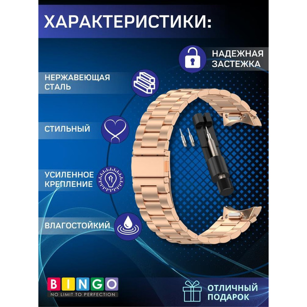 Ремешок Bingo Stainless для SAMSUNG Galaxy Watch 4/5/6/7/FE (розовое золото)