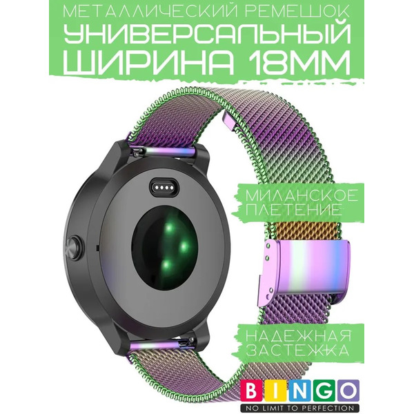 Ремешок Bingo Stainless Grid для часов 18мм (хамелеон)