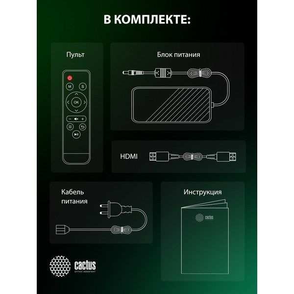 Проектор CACTUS CS-S1.WT
