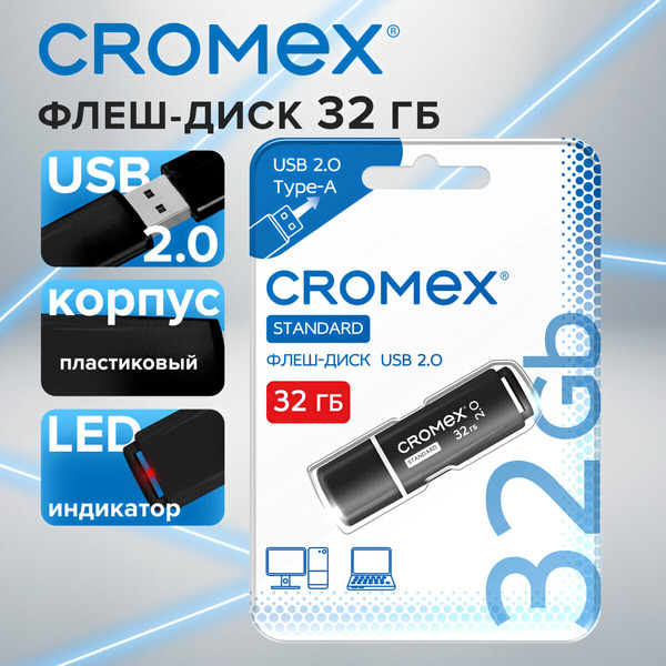Флеш-диск Cromex Standard 32Gb 514159 (черный)