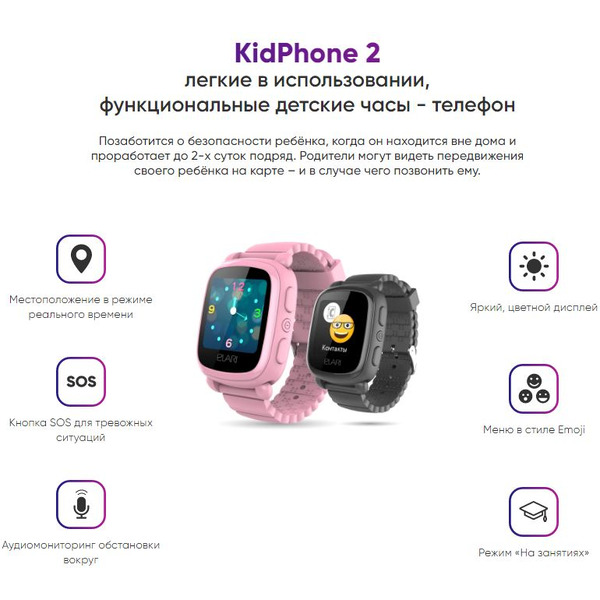 Smart часы Elari KIDPHONE 2 KP-2 (черный)