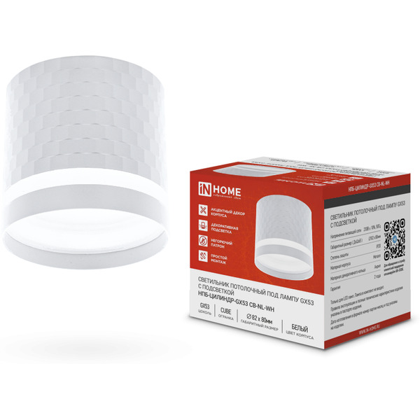 Точечный светильник INhome НПБ-Цилиндр-GX53 CB-NL-WH