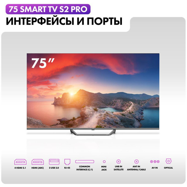 Телевизор Haier 75 Smart TV S2 Pro