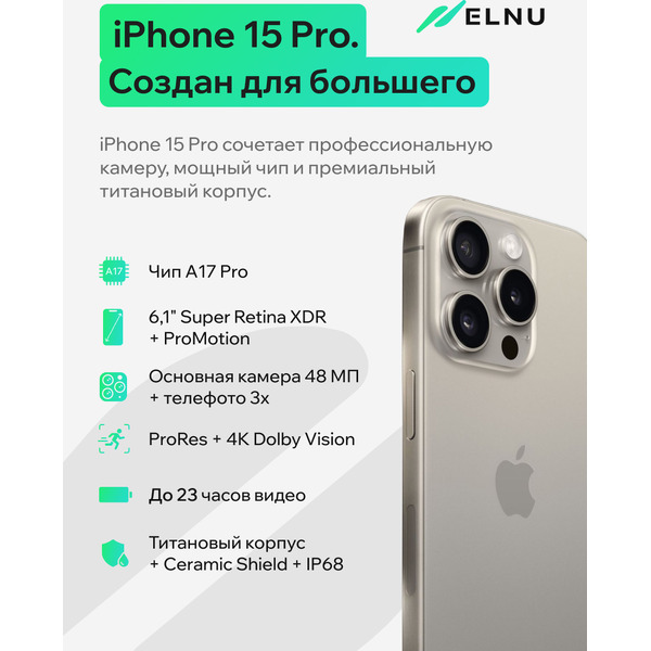 Смартфон Apple iPhone 15 Pro 256Gb восстановленный ELNU Грейд A ELN3102A0336 (натуральный титан)