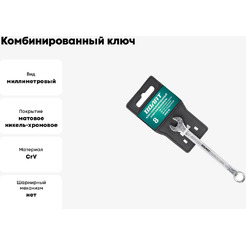 Ключ ВОЛАТ 16030-08