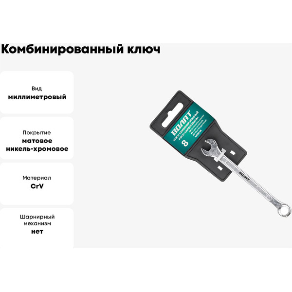 Ключ ВОЛАТ 16030-08
