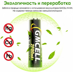 Аккумулятор GMCELL HR06 2600 mAh BP2