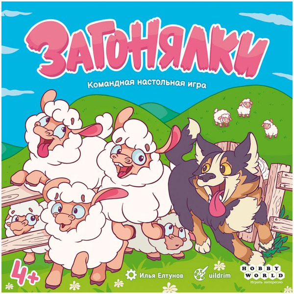 Настольная игра Hobby World Загонялки 952106