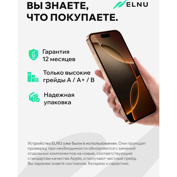 Смартфон Apple iPhone 16 Pro Max 256GB восстановленный ELNU Грейд B ELN3296B1037 (пустынный титан)