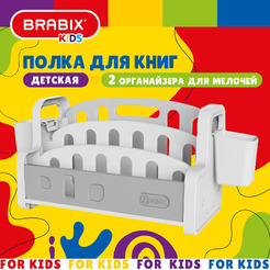 Полка для книг настольная с органайзерами Brabix CR-001 533297