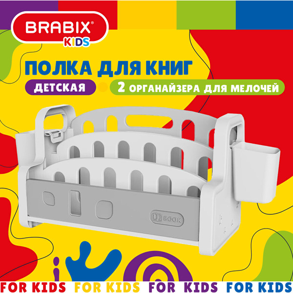 Полка для книг настольная с органайзерами Brabix CR-001 533297
