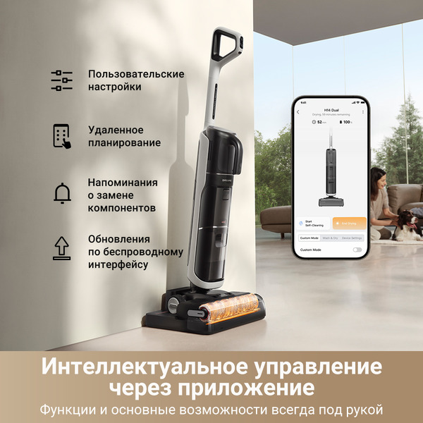 Вертикальный моющий пылесос Dreame H14 Dual Wet and Dry Vacuum (HHV25A)