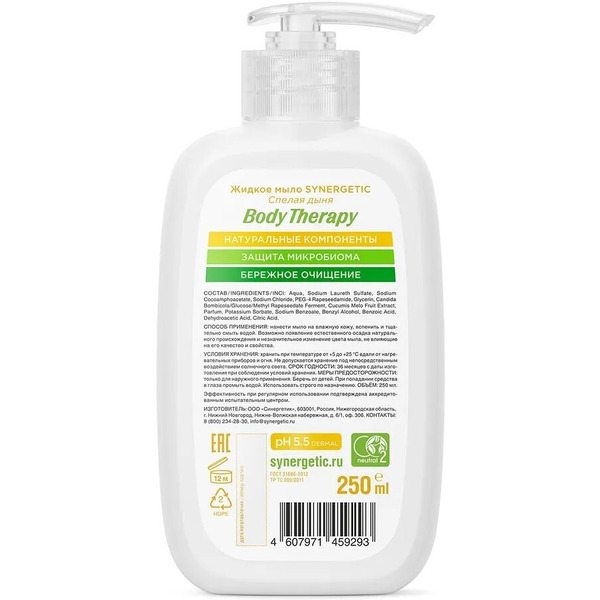 Жидкое мыло SYNERGETIC Спелая дыня Body Therapy 250мл