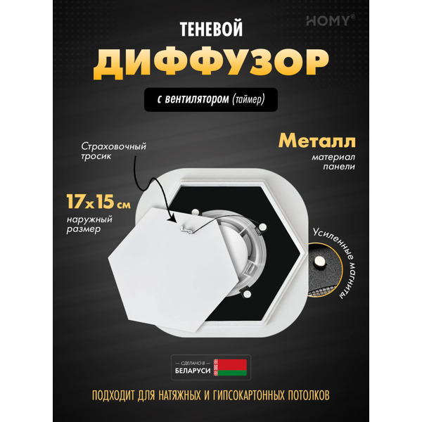 Вентиляционная решетка теневая с вентилятором с таймером HOMY AIR AH100WT