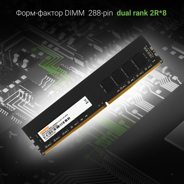 Оперативная память Digma DGMAD43200016D